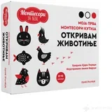 montesori kartice za bebe - otkrivam životinje