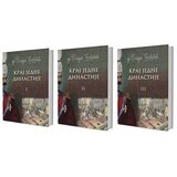Talija izdavaštvo Vladan Đorđević - Kraj jedne dinastije 1-3 | Eponuda.com