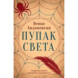 Laguna PUPAK SVETA - Venko Andonovski ( 9866 ) | ePonuda.com