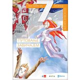 Novi Logos Nataša Stanković Šošo - Putovanje zavičajem, lektira za 7. razred | ePonuda.com