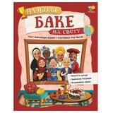 Pčelica Najbolje bake na svetu 72137154 Cene