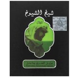Lattafa Sheikh Al Shuyukh Set parfemska voda 50 ml + dezodorans 75 ml unisex | shoptok.hr