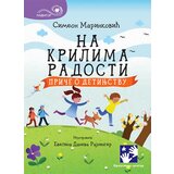 Kreativni Centar Marinković Simeon - Na krilima radosti Cene