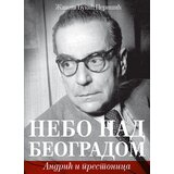 Vukotić Media Žaneta Đukić Perišić
 - Nebo nad Beogradom Cene