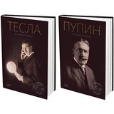 Agape knjiga Nikola Tesla,Mihajlo Pupin - Autobiografije Nikole Tesle i Mihajla Pupina Cene