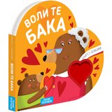 Knjige u oblicima: Voli te baka