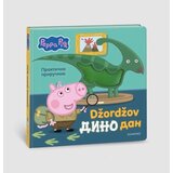 Egmont DŽordŽov dino dan ( EGM5637 ) Cene