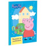  Pepa prase - Pepa i ja | ePonuda.com