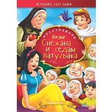 Happy print Grupa autora
 - Snežana i sedam patuljaka - ilustrovane bajke