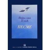 Zavod za udžbenike Vojislav Ilić - Pesme Cene