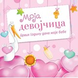 Laguna Moja devojčica | Eponuda.com