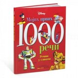 Disney mojih prvih 1000 reci recnik ( EGM0117 ) EGM0117 Cene