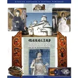 Grupa autora - Manastir Mileševa