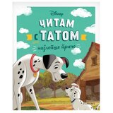 Egmont Čitam s tatom ( EGM5569 ) Cene