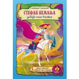 Pčelica Slobodan Stanišić - Stefan Nemanja dobija sina Rastka Cene