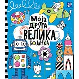 Kreativni Centar Ana Milborn - Moja druga velika bojanka Cene