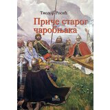 Prima Tiodor Rosić - Priče starog čarobnjaka | ePonuda.com