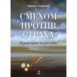 Predrag Perišić - Smehom protiv straha