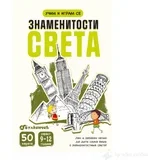 Kartice za decu - Znamenitosti sveta