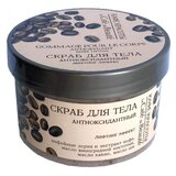 Beauty Cafe Kafe Krasoti - Piling za telo "Antioxidant" 250ml | Eponuda.ba