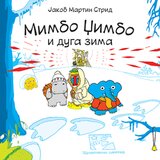 Kreativni Centar Jakob Martin Strid - Mimbo Džimbo i duga zima | Eponuda.com