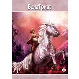 Pčelica Rene Gijo - Bela griva Cene