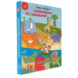 Ucim i igram se: zivotinje iz divljine ( DEXY4850 )