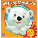 Publik Praktikum Veseli mladunci - Dodirni, oseti, slušaj 074 Cene