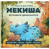 Hupa Vida Medić - Mekiša istražuje dinosaure Cene