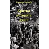 Novica Milić - Kratka istorija duše