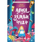 Vulkan klasici svetske književnosti za decu - alisa u zemlji čuda | ePonuda.com