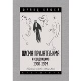  Pisma prijateljima i srodnicima 19001924. | ePonuda.com