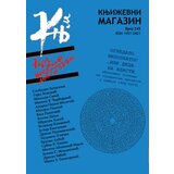 Srpsko književno društvo Grupa autora - Književni magazin br. 245 | ePonuda.com