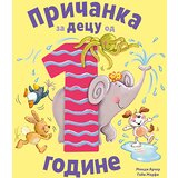 Laguna Mendi Arčer,Gabi Marfi - Pričanka za decu od 1 godine cene