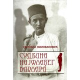 Svetlana Milovanović - Sudbina najmlađeg kaplara Cene