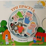 Jrj Tri praseta TP Cene