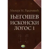 Miloje Rakočević - Njegošev iskonski logos 1