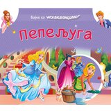 Vulkan Izdavaštvo Bajke sa iskaklicama: Pepeljuga | ePonuda.com