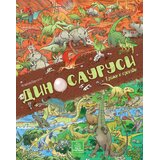 Publik Praktikum Dinosaurusi traži i pronađi | Eponuda.com
