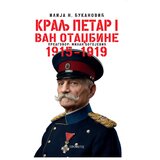Prometej, Novi Sad Ilija N. Đukanović - Kralj Petar I: Van otadžbine | Eponuda.com