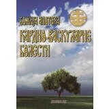 Duhovni lug Goran Veljković
 - Kardio-vaskularne bolesti