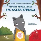 Tatjana Gjurković,Tea Knežević - Vuk oseća krivicu