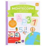  Montesori u vrtiću publik praktikum - odaberite uzrast ( 208122 ) u