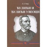 Jrj Jovan Jovanović Zmaj - Đulići i Đulići uveoci Cene