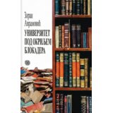 Kulturno-prosvetna zajednica Srbije Zoran Avramović - Univerzitet pod okriljem blokadera Cene
