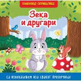 Vulkan Izdavaštvo Knjižice skrivalice: Zeka i drugari | Eponuda.com