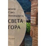 Talija izdavaštvo Sava Hilandarac - Sveta Gora | ePonuda.com