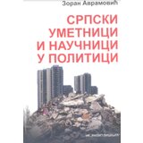 Filip Višnjić Zoran Avramović - Srpski umetnici i naučnici u politici Cene