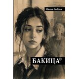 Agora Ivana Gibova - Bakica Cene