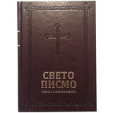 Biblijsko društvo Srbije Đura Daničić, Vuk Stefanović Karadžić
 - Velika srpska Biblija Cene'.'